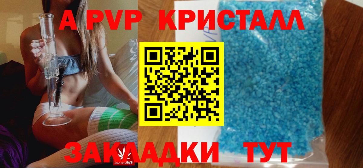 A-PVP крисы CK Избербаш