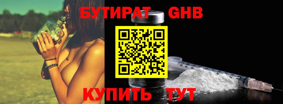 БУТИРАТ Butirat Избербаш