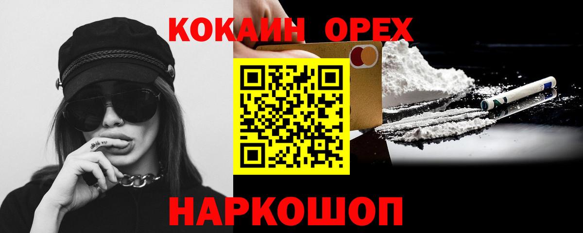 Кокаин Эквадор  COCAIN FishScale  Вход с VPN  Избербаш 