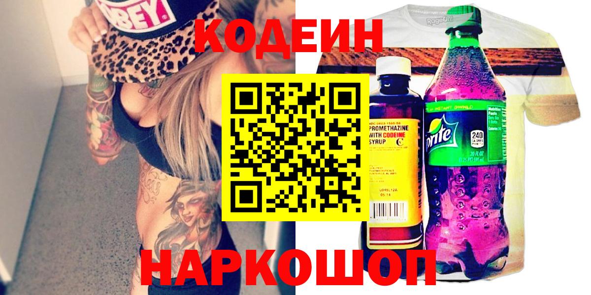 Кодеин Purple Drank  Вход с VPN  Избербаш 