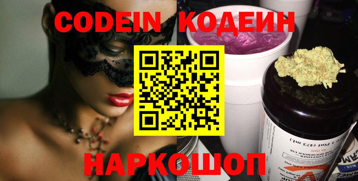 Кодеиновый сироп Lean Purple Drank Избербаш